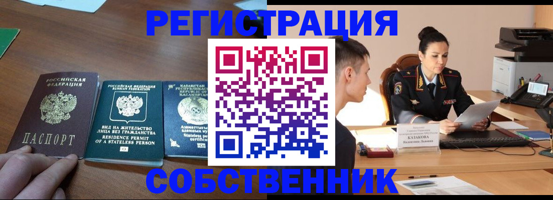 временная регистрация собственник в Александровске